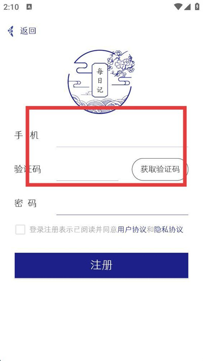 每日记
