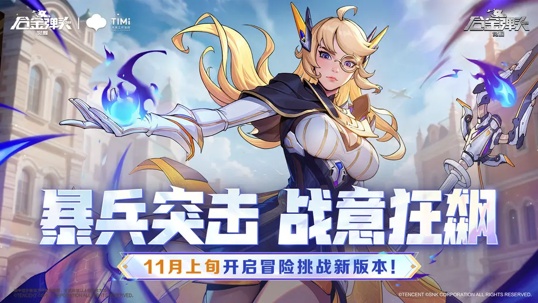 合金弹头觉醒截图6