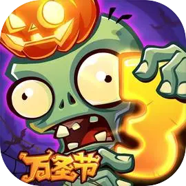 植物大战僵尸3国服
