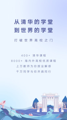 学堂在线截图2