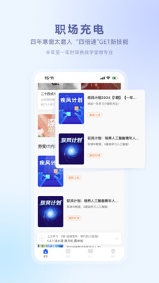 学堂在线截图4