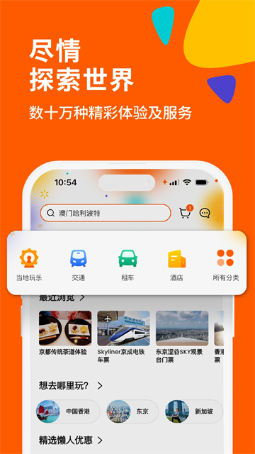 Klook客路旅行截图4