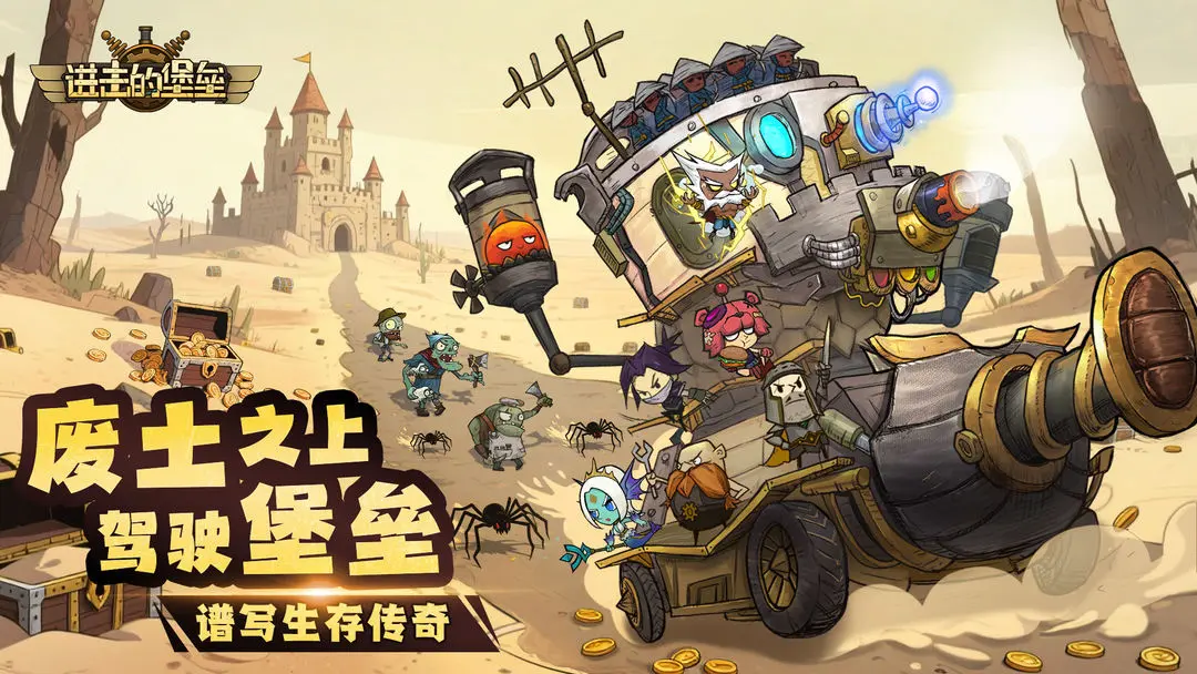 进击的堡垒截图1