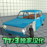 车祸物理模拟器汉化版