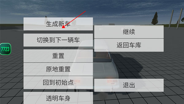 车祸物理模拟器汉化版