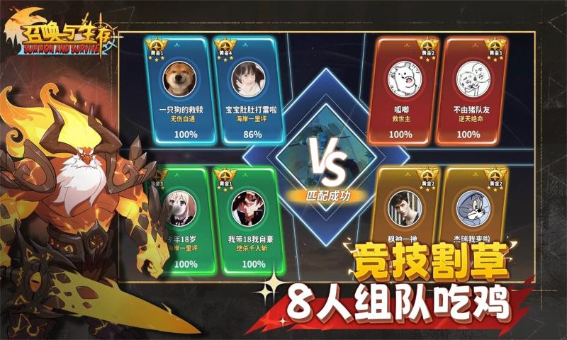 召唤与生存截图2