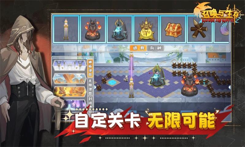 召唤与生存截图5