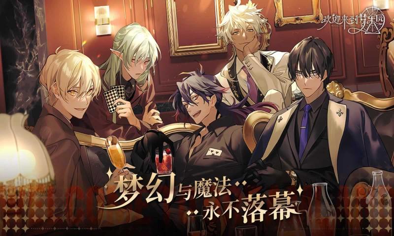 欢迎来到梦乐园截图2