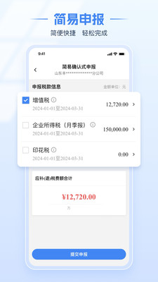 电子税务局截图3