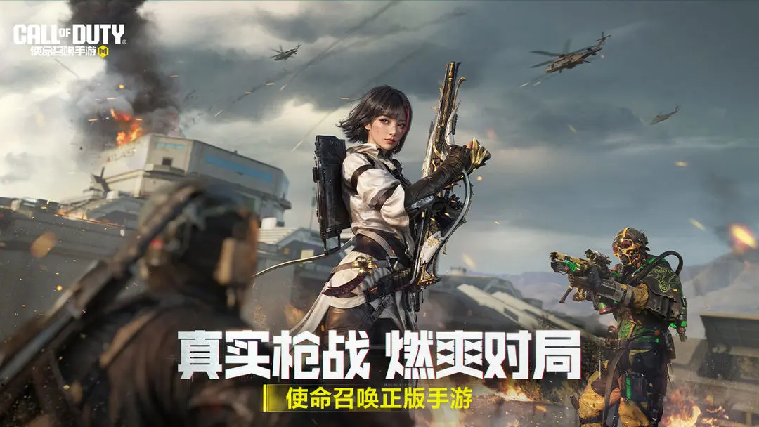 使命召唤手游体验服截图1