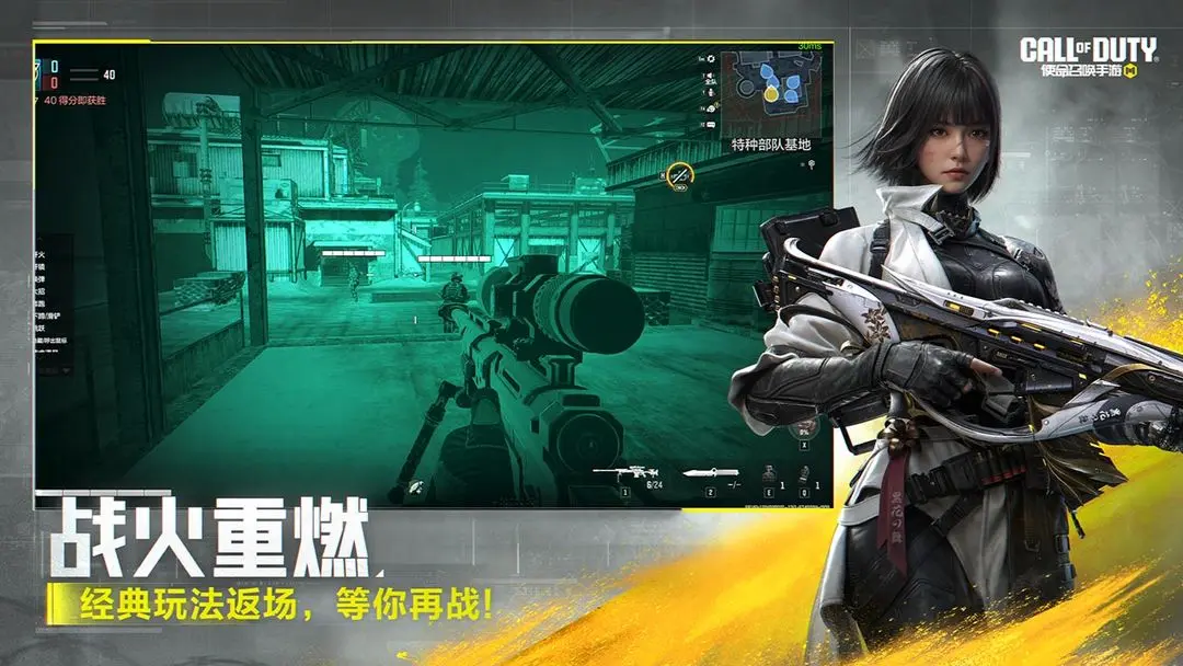 使命召唤手游体验服截图5
