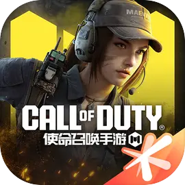 使命召唤手游体验服