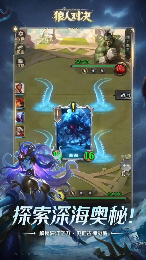 狼人对决截图4