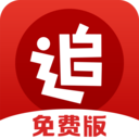 追书神器免费版