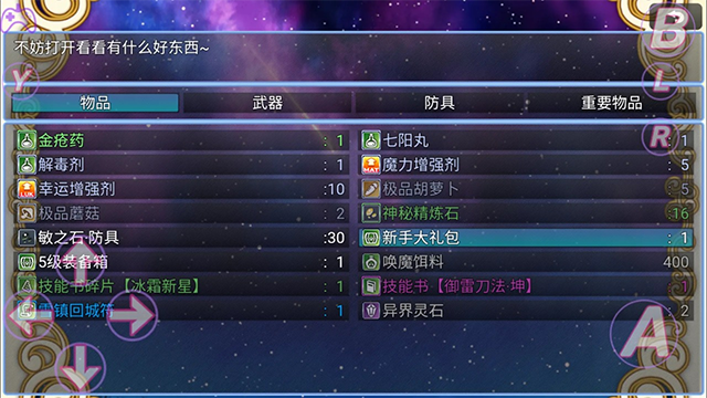 在异世界打怪的修仙者截图4