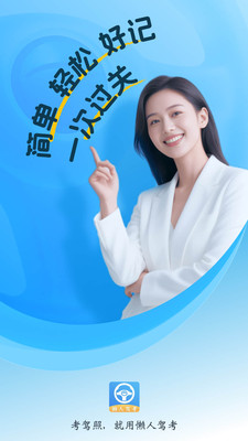 懒人驾考截图3