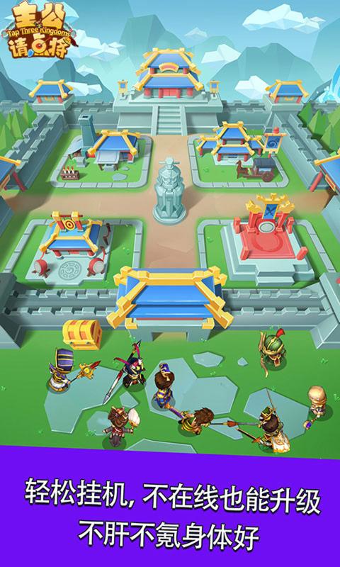 主公请点将截图1