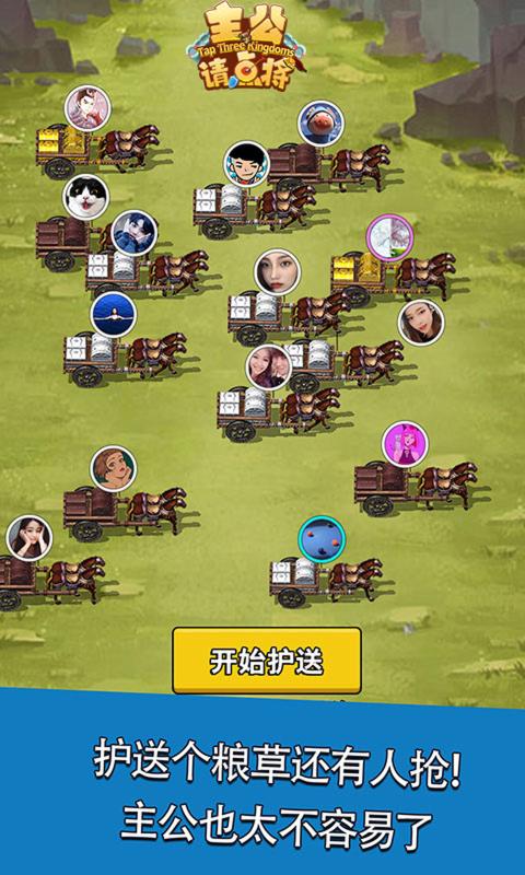 主公请点将截图4