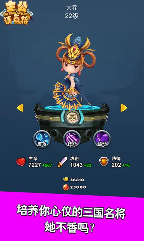 主公请点将截图5