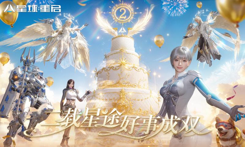 云星球重启截图2