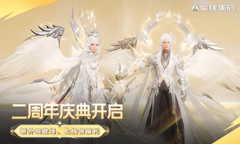 云星球重启截图1