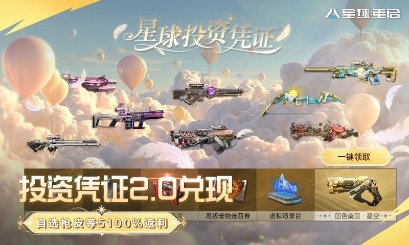 云星球重启截图4