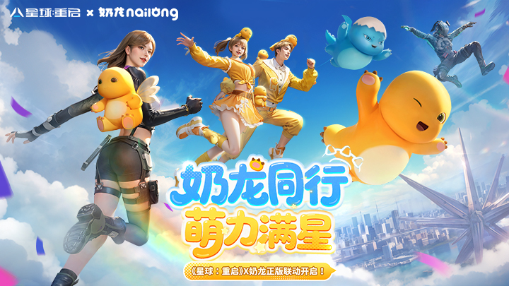 云星球重启截图5