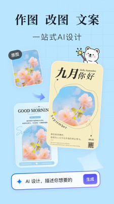 创客贴设计截图3