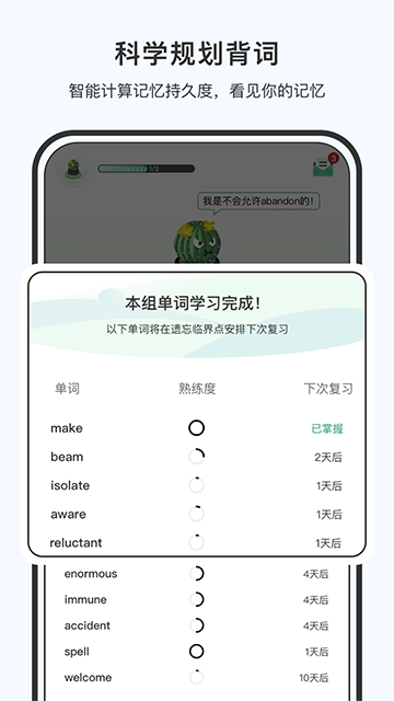 小吉背单词截图2