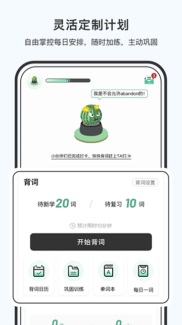 小吉背单词截图4