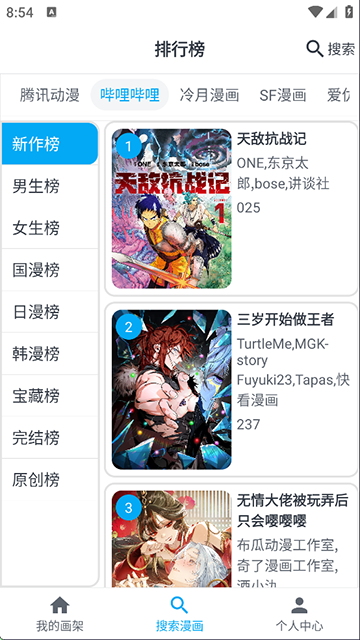 MyComic截图4