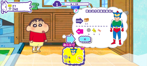 蜡笔小新春日部市大开发截图2