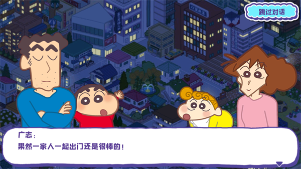 蜡笔小新春日部市大开发