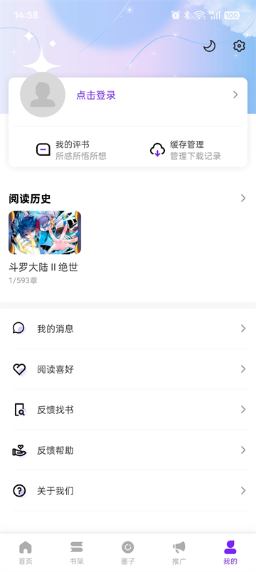 零界绘漫画截图2