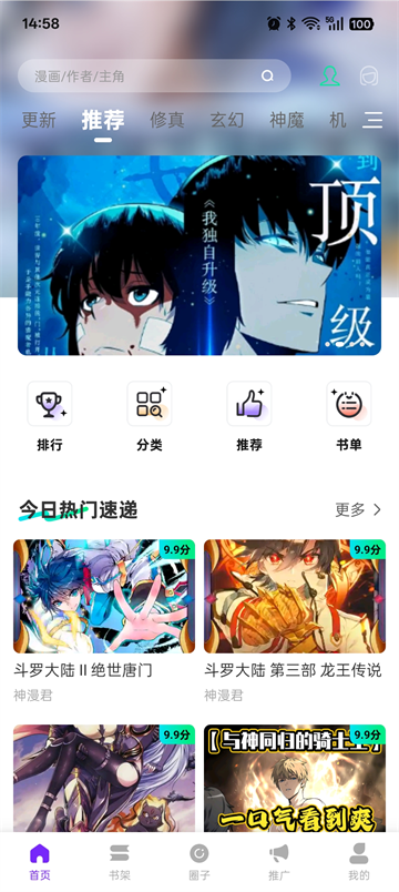 零界绘漫画截图1