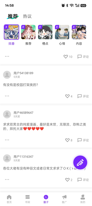 零界绘漫画截图4