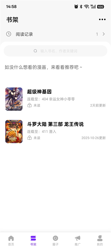 零界绘漫画截图3