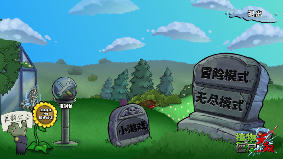 植物大战僵尸无双版截图1
