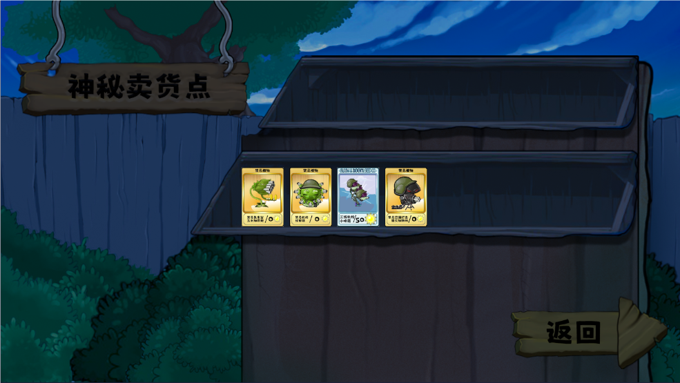 植物大战僵尸无双版