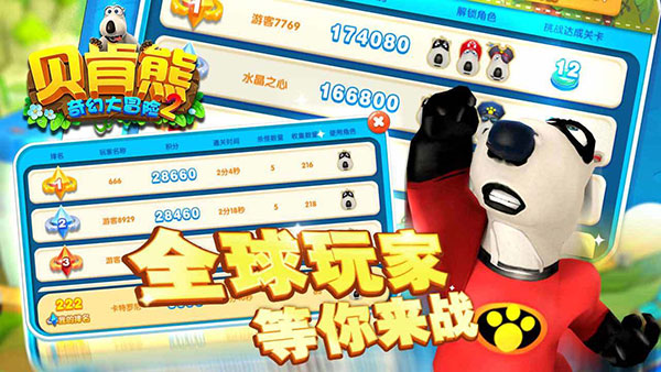 贝肯熊奇幻大冒险2截图2