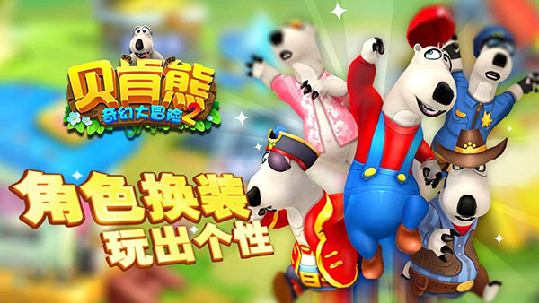 贝肯熊奇幻大冒险2截图5