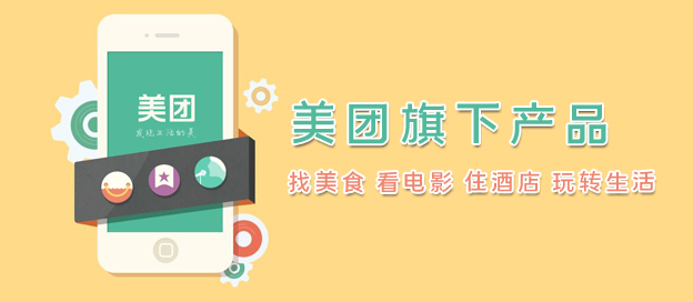 美团旗下产品大全