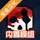 G沙盒仇恨内置模组