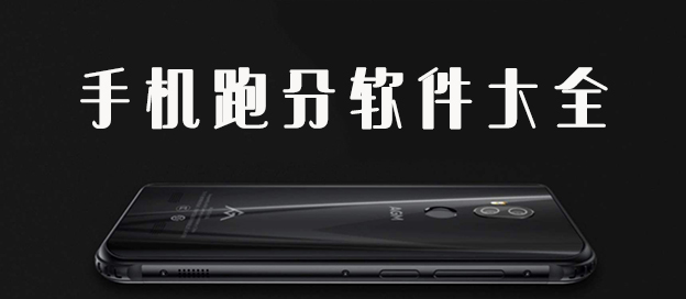 手机跑分软件大全