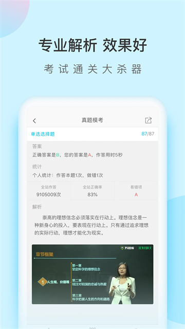 成考万题库截图2