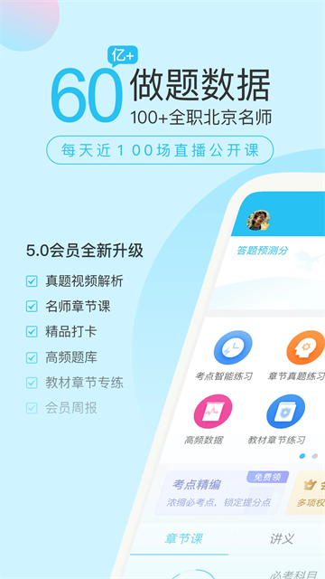 成考万题库截图4