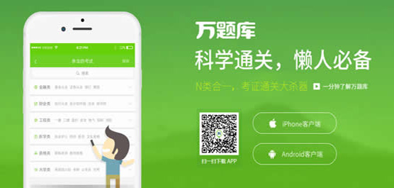 万题库软件大全