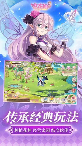 小花仙截图4