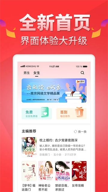 红薯阅读截图4