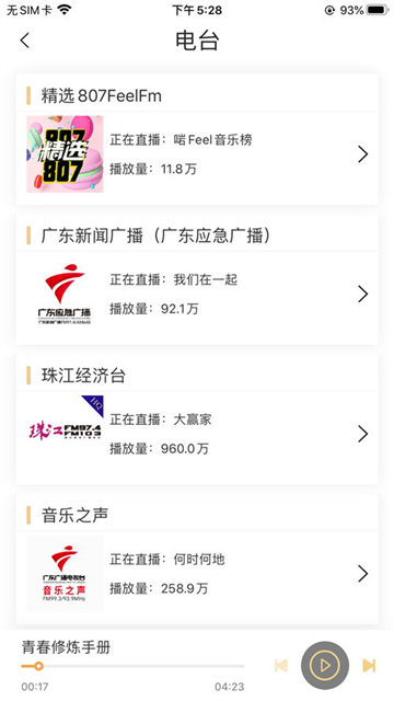 粤听截图1